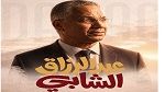 عبد الرزاق الشابي مدربا جديدا لنادي ضمك السعودي