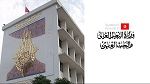 التمديد في آجال تعمير الاختيارات في الدورة الرئيسية للتوجيه الجامعي