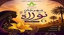 استعدادات لتنظيم الدورة السادسة من مهرجان نوارة بدوز