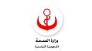 وزارة الصحة: كراس شروط وطني موحد في مجال شراءات الدعامات القلبية ومستلزمات قاعات القسطرة