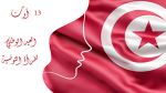 اليوم.. نساء تونس يحتفين بعيدهن الوطني