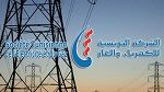 غدا السبت: انقطاع التيار الكهربائي عن مناطق في المكنين
