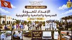 الإعداد للعودة المدرسية والجامعية والتكوينية القادمة محور مجلس وزاري مضيّق