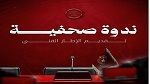 اليوم:ندوة صحفية للنجم الساحلي