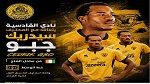 القادسية الكويتي يُعلن تعاقده مع سدريك غبو