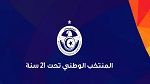 تارانتو 2026: اللجنة الطبية توافق على تعويض 3 لاعبين في المنتخب التونسي لاقل من 21 سنة