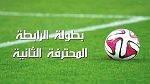 الرابطة المحترفة الثانية: موعد إجراء قرعة رزنامة الموسم الجديد