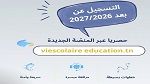 وزارة التربية تعلن عن عدد التلاميذ المسجّلين ضمن منظومة الحياة المدرسية