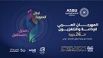تنظيم المهرجان العربي للإذاعة والتلفزيون: تحت شعار