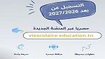التسجيل المدرسي عن بعد: 19 % من التلاميذ لم يستكملوا بعد عملية التسجيل