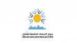 ديوان الخدمات الجامعية للشمال: الإجابة عن عدد من مطالب السكن المسند بصفة استثنائية