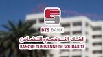 البنك التونسي للتضامن: 30 مليون دينار لصغار الفلاحين لتمويل موسم الحبوب