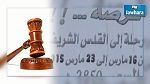  التصريح بالحكم في قضية جمعية 