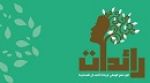 انطلاق التّسجيل بالمنصة الوطنية لتسويق المنتوجات النسائيّة بداية من غرة أكتوبر