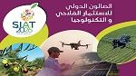 نهاية أكتوبر.. تونس تحتضن الصالون الدولي للاستثمار الفلاحي 'سيات 2026'