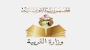 وزارة التربية تنشر روزنامة الامتحانات الوطنية للسنة الدراسية 2026-2027