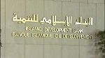 البنك الإسلامي للتنمية : 335,49 مليون أورو لتمديد شبكة الطرقات السريعة إلى الكاف وجندوبة
