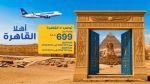 نوفلار تدشن خطاً جوياً جديداًمن تونس إلى القاهرة بـ699 ديناراً فقط