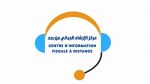 مركز الإرشاد الجبائي عن بعد: أكثر من 22 ألف مكالمة منذ بداية السنة