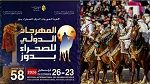 تواصل الاستعدادات لإنجاح الدورة 58 من المهرجان الدولي للصحراء بدوز