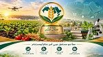 إطلاق جائزة الأمن الغذائي العربي للبحوث والدراسات والابتكار 