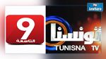  التاسعة و تونسنا في بث موحد