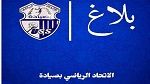 كرة اليد :الهيئة المديرة لإتحاد صيادة تعبّر عن استنكارها الشديد للقرارات القاسية والغير مسبوقة