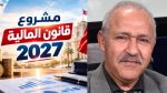 الشكندالي: التوازنات المالية لمشروع قانون المالية هشّة ومبنية على مسكّنات نقدية