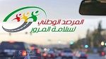 المرصد الوطني لسلامة المرور يدعو إلى المشاركة في استمارة استبيان 