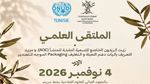 جمعية المهرجان الدولي للزيتونة بالقلعة الكبرى: مشاركة منظمة أممية في الملتقى العلمي 