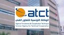 الوكالة التونسية للتعاون الفني تعلن تعليق النفاذ إلى موقعها بصفة مؤقتة واعتماد شبكات التواصل