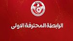 الرابطة الأولى: النادي الإفريقي ينتصر على النادي البنزرتي
