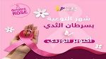300 امرأة من بين كل ألف تُوجّهن إلى الماموغرافيا بعد الفحص السريري