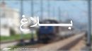 سحب قاطرة عالقة منذ سبتمبر بأحد أنفاق الخط الحديدي الرابط بين المتلوي والثالجة