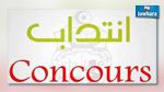 وزارة التجهيز والإسكان تنتدب