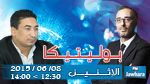 عصام الدردوري ضيف بوليتيكا ابتداء من الساعة 12:30