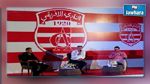 النادي الإفريقي : 30 محاميا يعقدون ندوة صحفية 