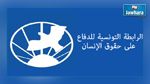 رابطة الدفاع عن حقوق الانسان تستنكر  انتهاك حرية الموظفين التونسيين في ليبيا  