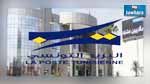 توقيت عمل مكاتب البريد خلال شهر رمضان