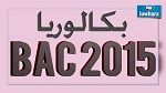  بداية من الغد : الإعلان عن نتائج البكالوريا عبر الإرساليات القصيرة