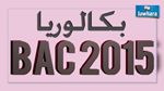 بدء الإعلان عن نتائج البكالوريا عبر الإرساليات القصيرة