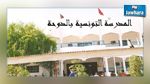 المدرسة التونسية بالدوحة  تنتدب هذه الاختصاصات