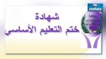 موعد الإعلان عن نتائج النوفيام