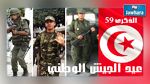 الذكرى 59 لانبعاث الجيش الوطني