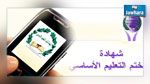 اليوم الاعلان عن نتائج 