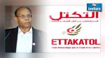 التكتل يطالب الحكومة بالتدخل لإطلاق سراح المنصف المرزوقي 