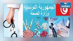تعيينات جديدة بوزارة الصحة