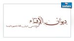 ديوان الإفتاء يحدد قيمة فدية افطار رمضان 