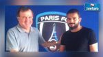 خالد العياري ينضم رسميا إلى نادي باريس أف سي