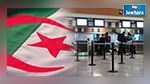  إجراءات مشدّدة على الجزائريين الراغبين في السفر نحو 7 دول عربية